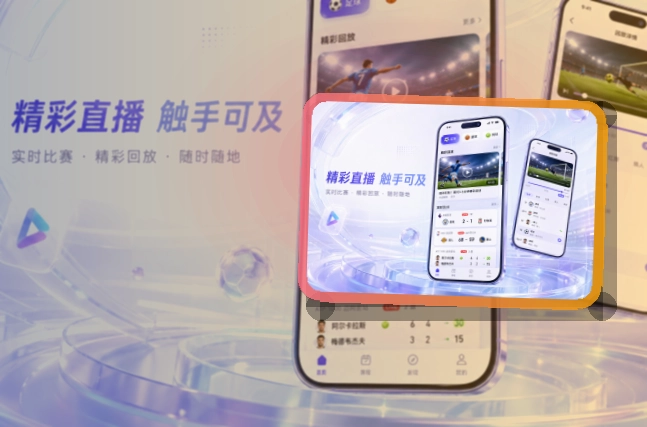 8868体育比赛动态移动下载，常用内容快回到手机更方便